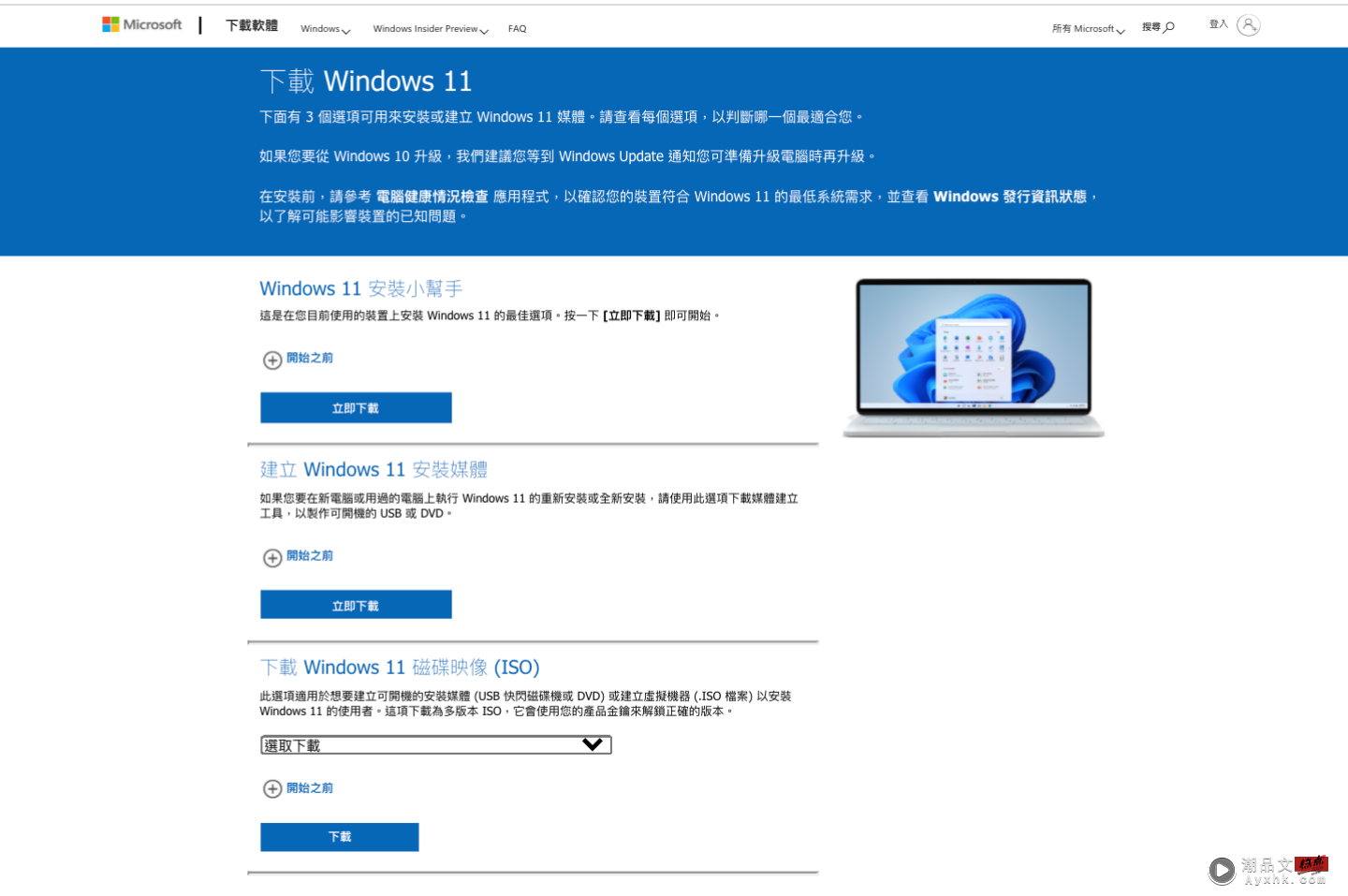 Windows 11 正式上线！还没收到更新通知？可以用这三个方法来手动下载 数码科技 图2张